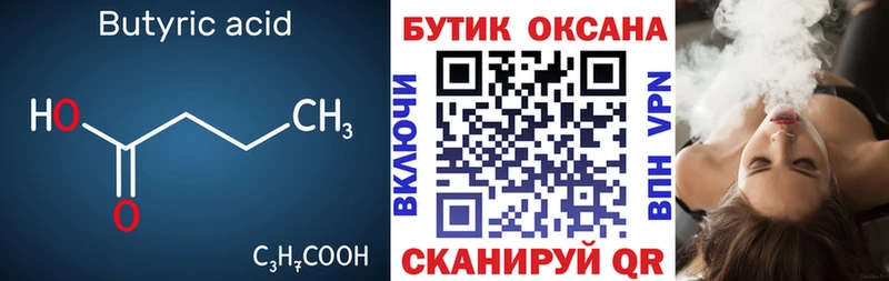 цены   Дмитров  БУТИРАТ бутандиол 