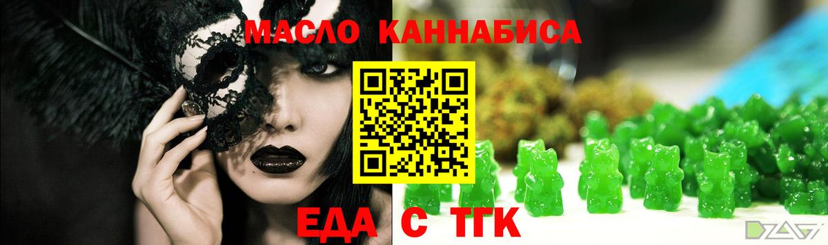 Дмитров  Еда ТГК конопля  Вход с VPN 