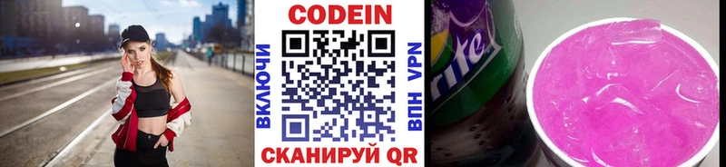 Кодеин Purple Drank  Дмитров 