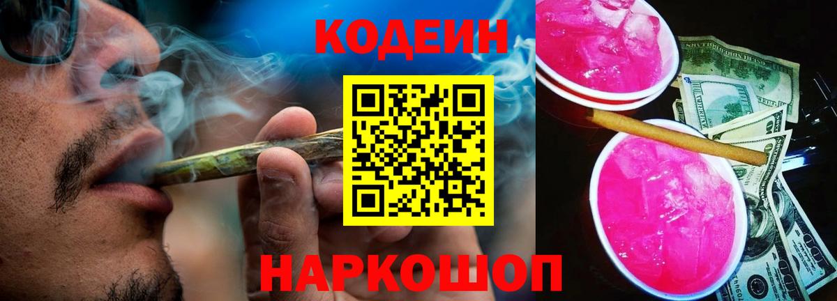 Кодеиновый сироп Lean напиток Lean (лин)  Вход с VPN  Дмитров  Кодеиновый сироп Lean Purple Drank 