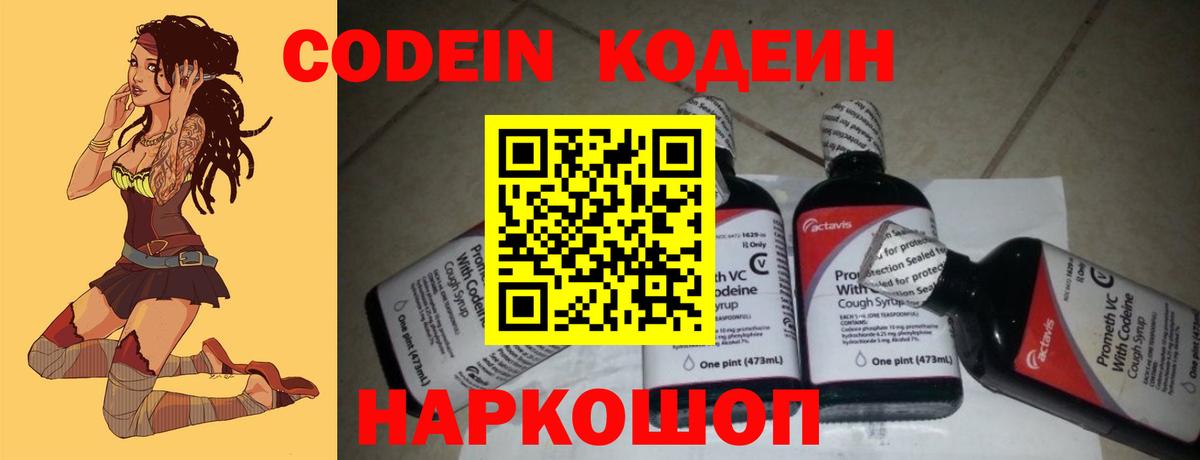 Кодеин Purple Drank Дмитров