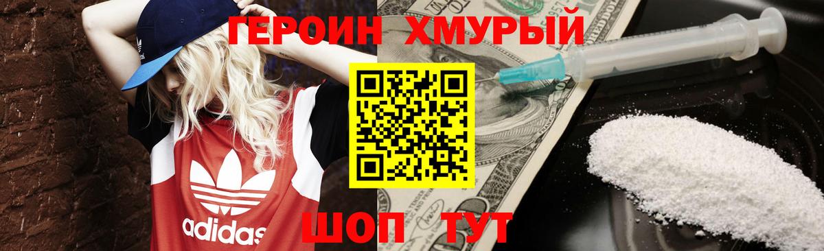 Героин белый Дмитров