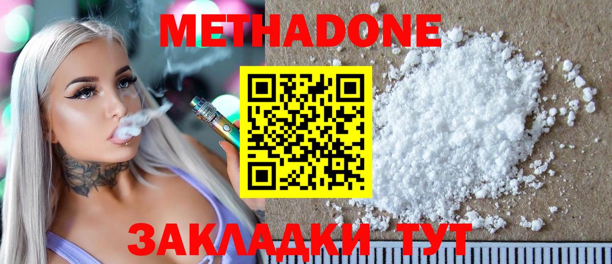 МЕТАДОН кристалл Дмитров